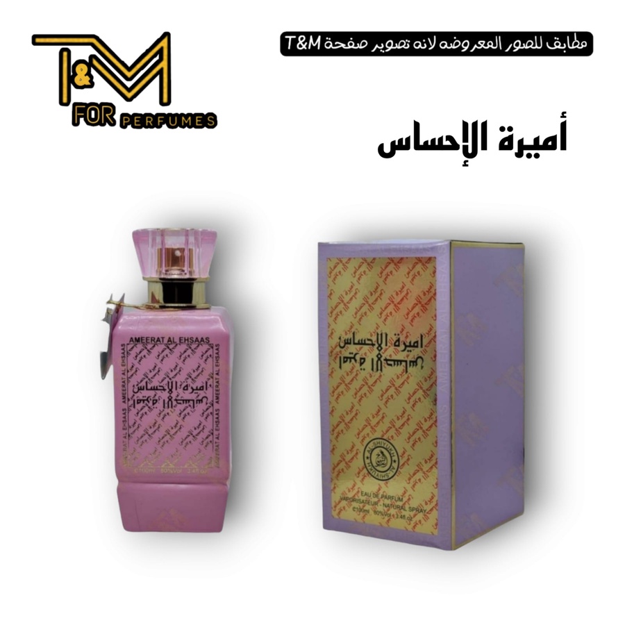 آميرة الآحساس