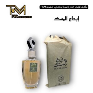 ابداع المسك