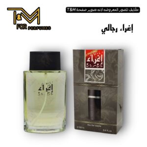 اغراء رجالي