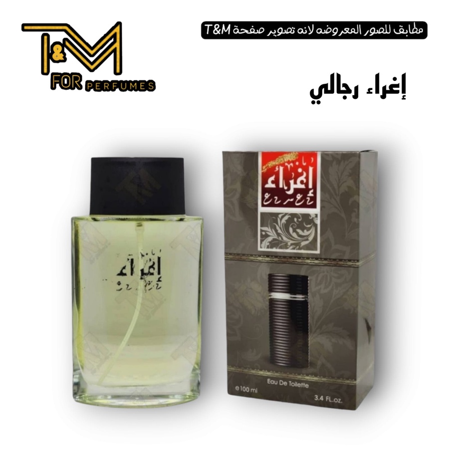 اغراء رجالي