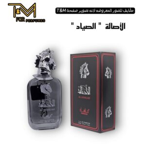 الاصالة الصياد