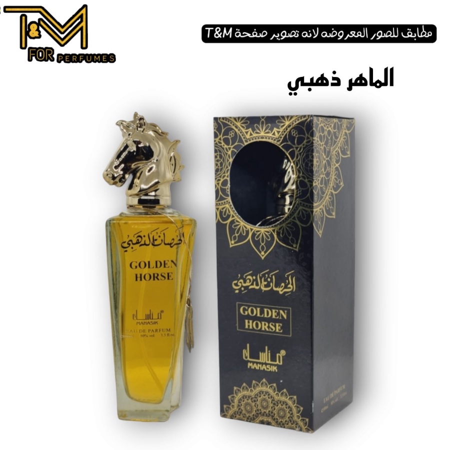 الماهر ذهبي