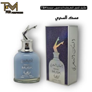 المسك السحري