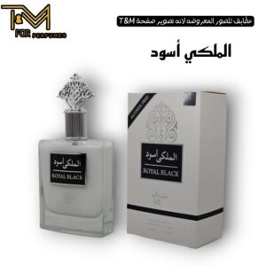 الملكي اسود