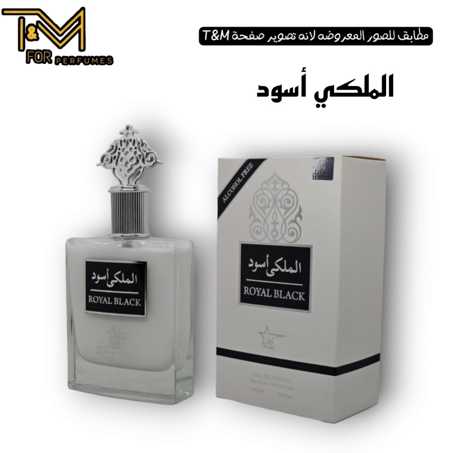 الملكي اسود