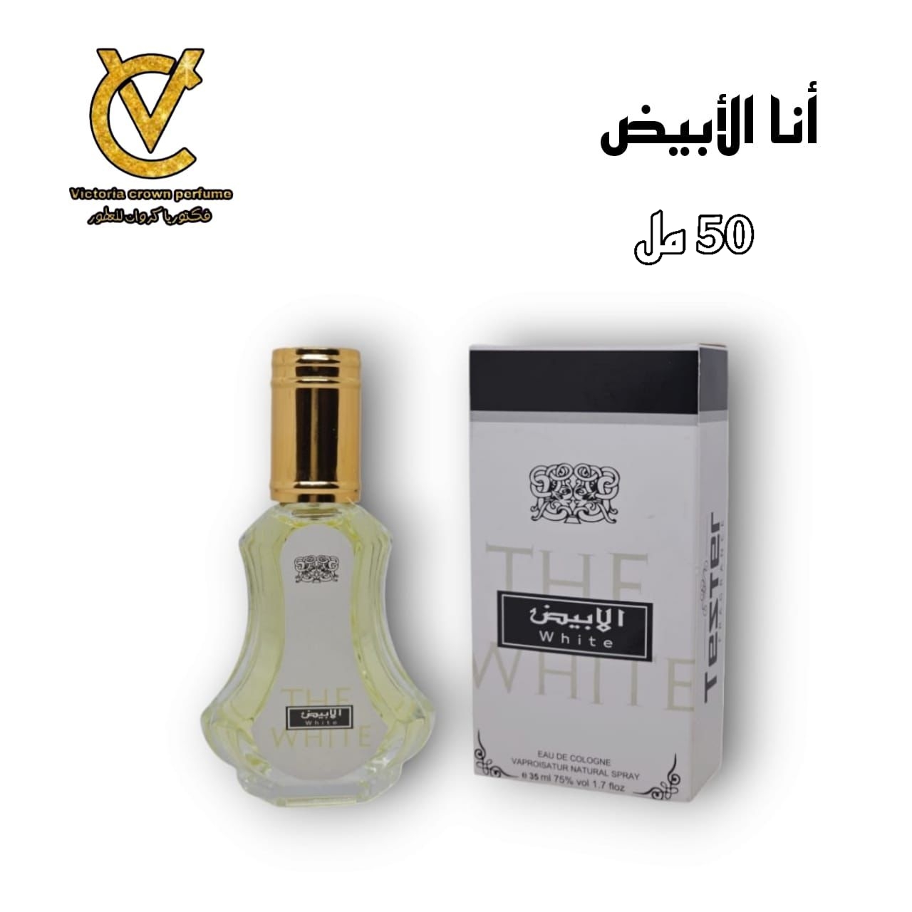 انا الابيض