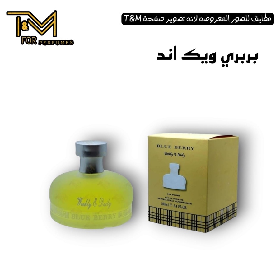 بربري ويك اند