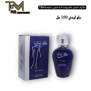 بلو ليدي 100 مل
