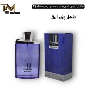 دنهل دزير ازرق