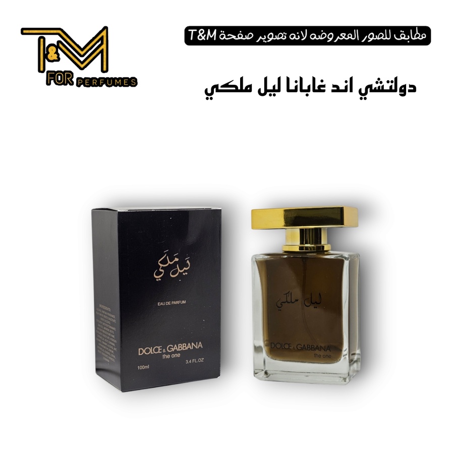 دولتشي اند غابانا ليل ملكي