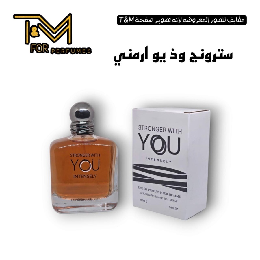 سترونج وذ يو ارمني