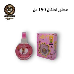 عطور اطفال 150 مل