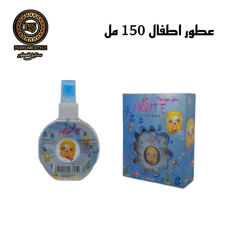 عطور اطفال 150 مل