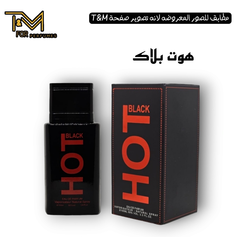 هوت بلاك