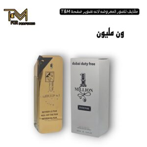 ون مليون