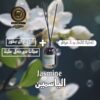 ياسمين