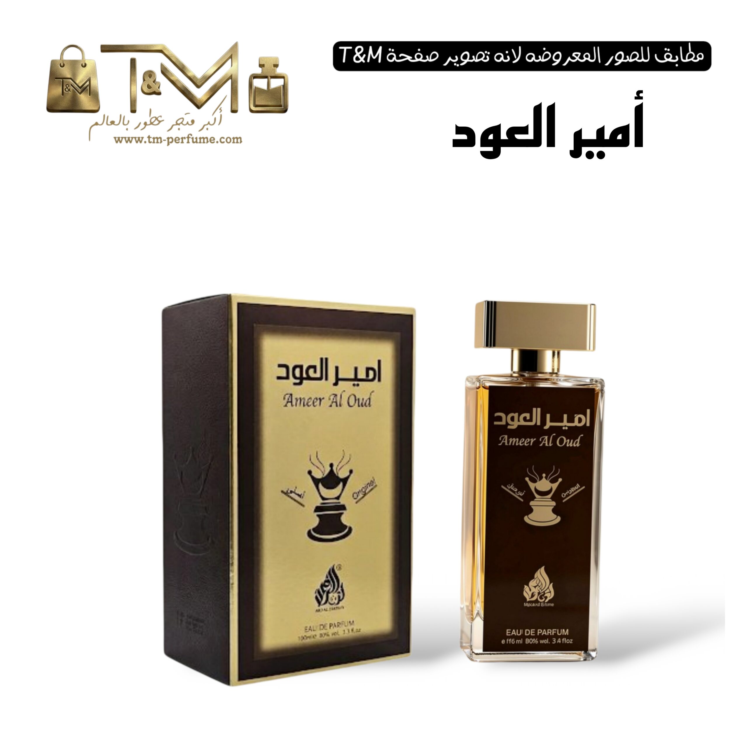 أمير العود