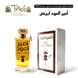 أمير العود ابيض