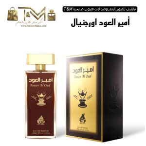 أمير العود اورجنيال