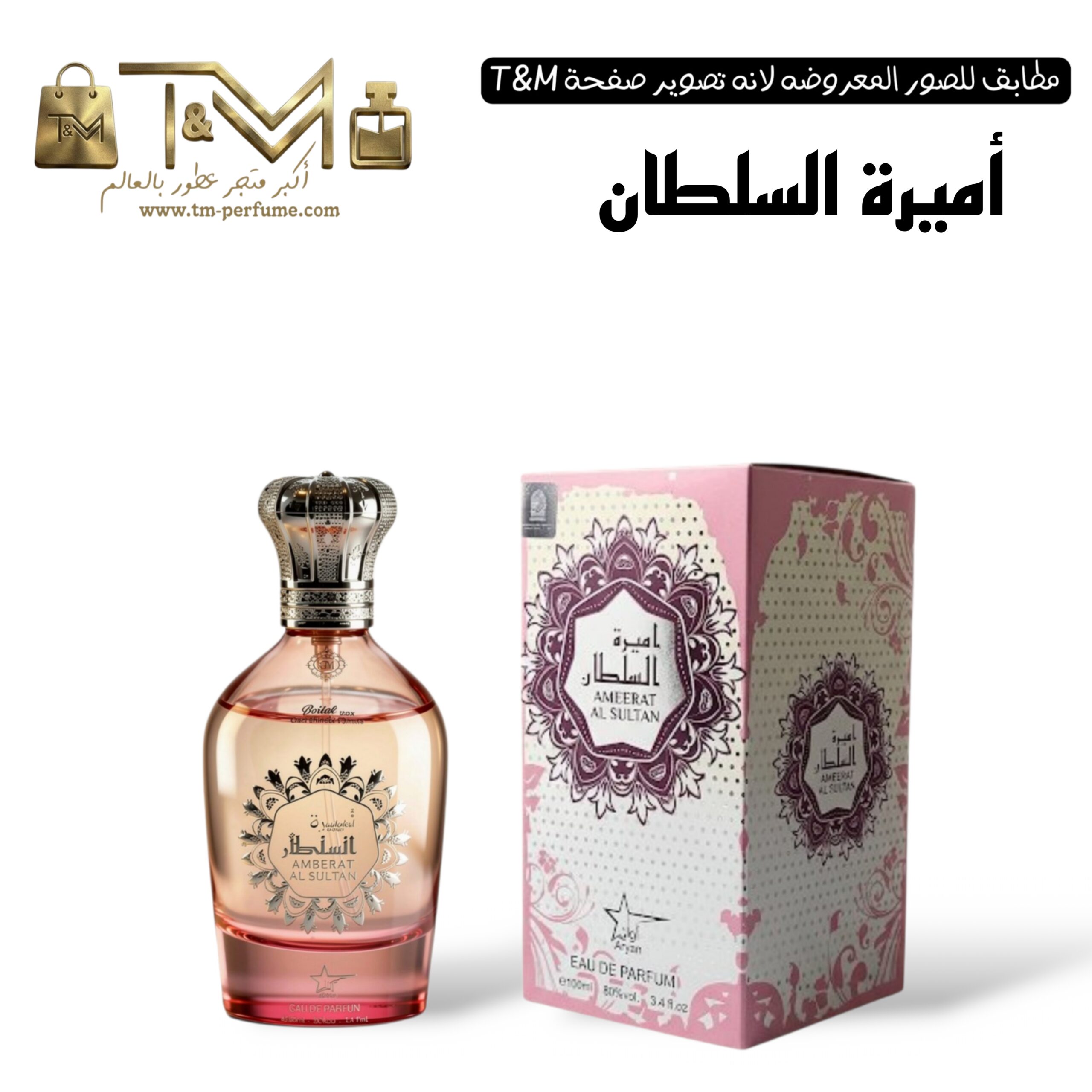أميرة السلطان