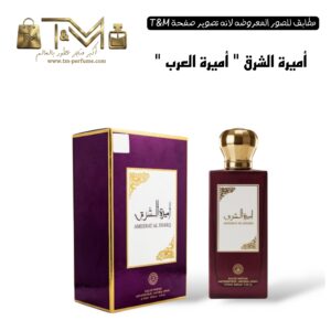 أميرة الشرق ( أميرة العرب )
