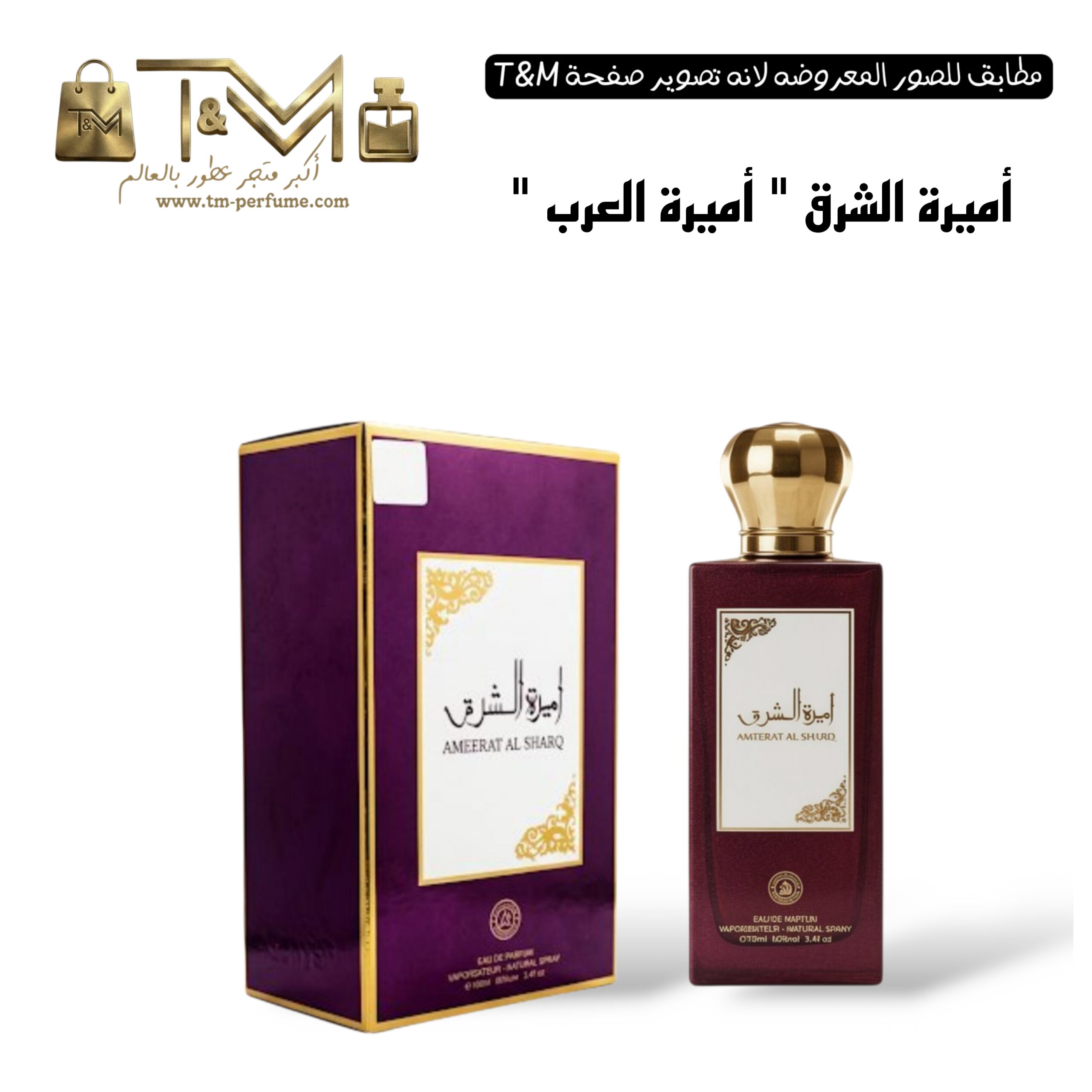 أميرة الشرق ( أميرة العرب )