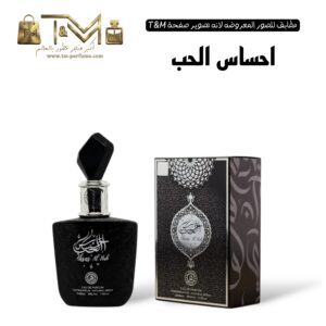احساس الحب
