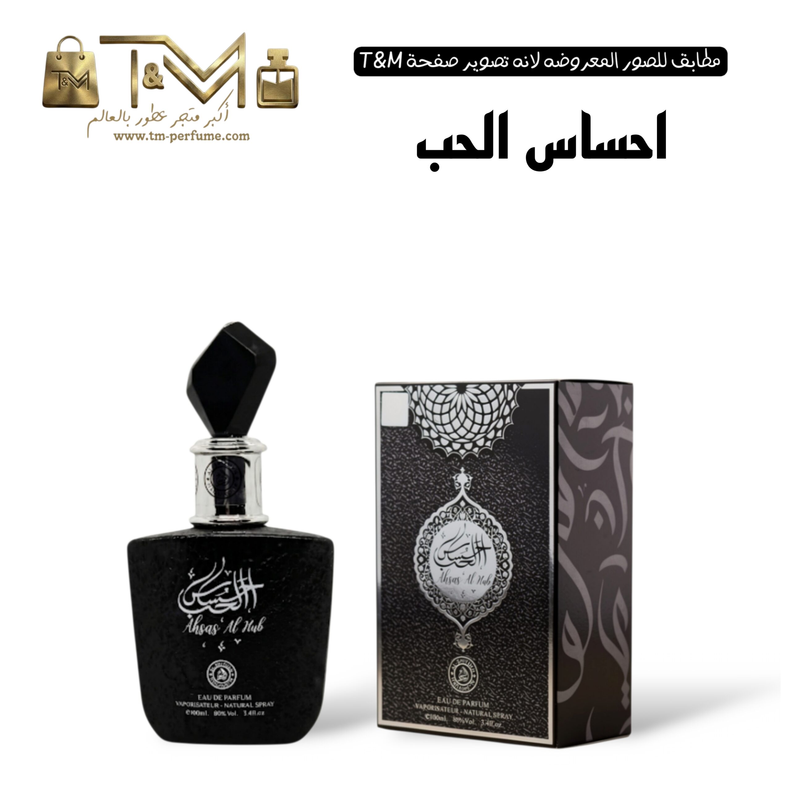 احساس الحب
