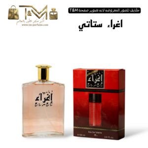 اغراء ستاتي