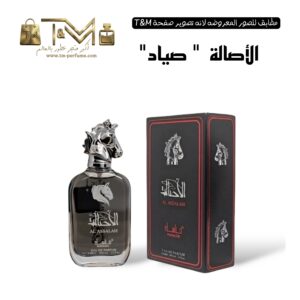 الاصالة ( صياد)