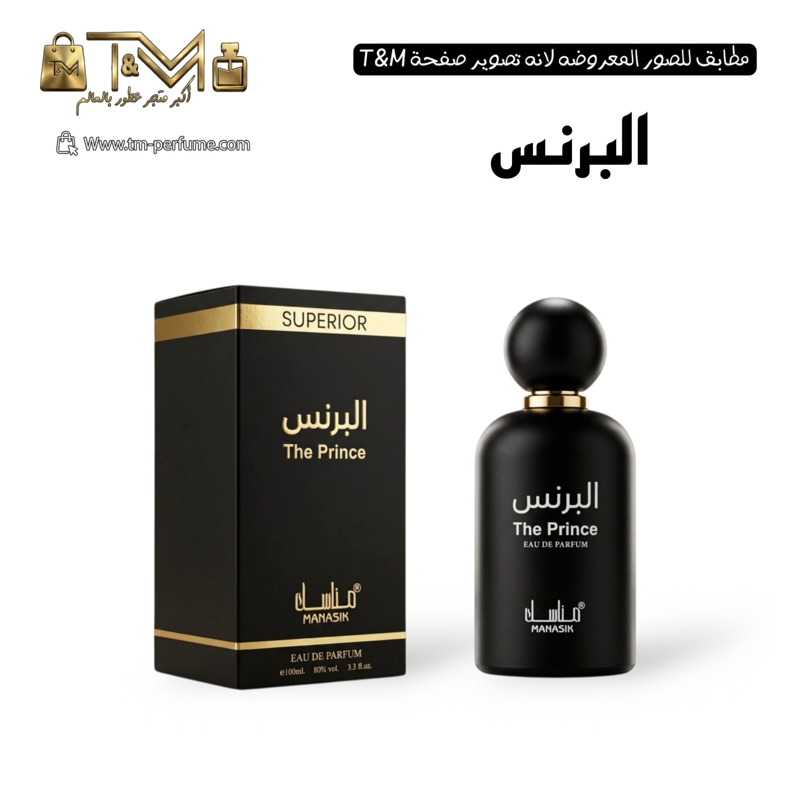 البرنس