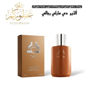 الثير دي مارلي
