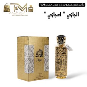 الجازي ( اعجازي)