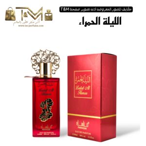 الليلة الحمراء