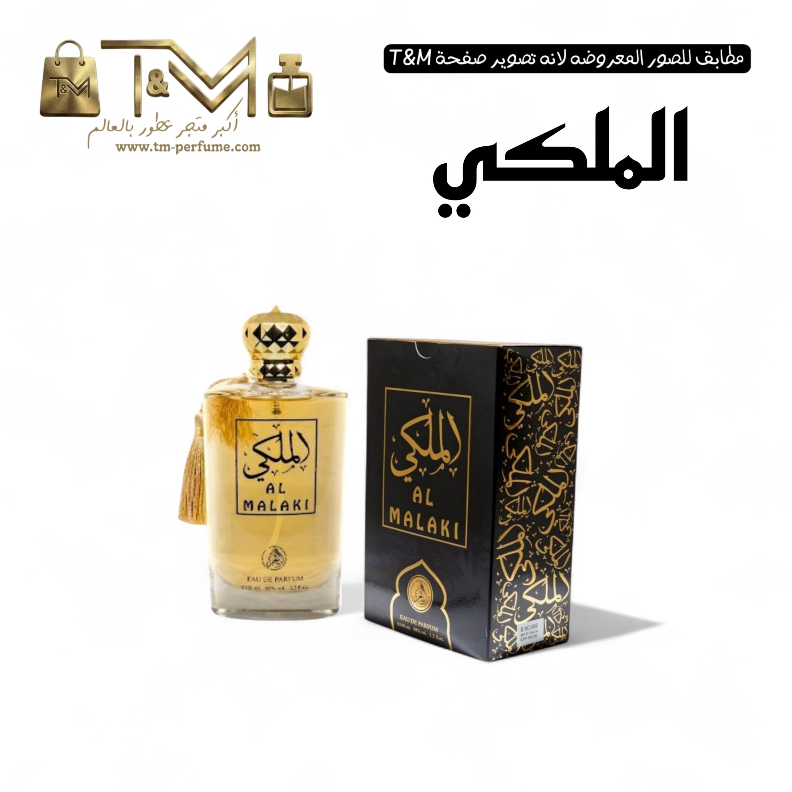 الملكي