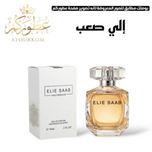 الي صعب
