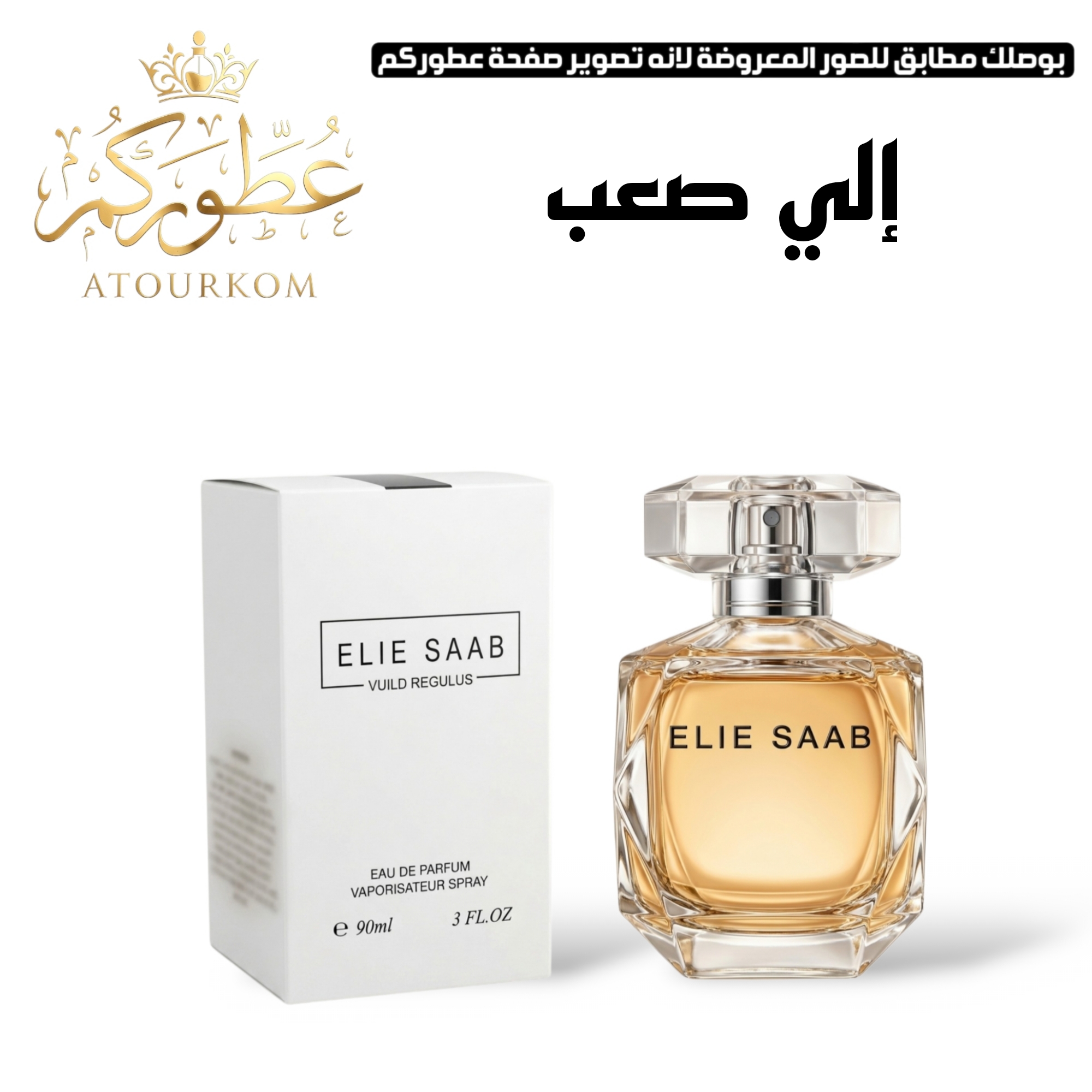 الي صعب