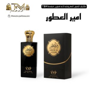 امير العطور
