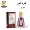 اميرة العرب