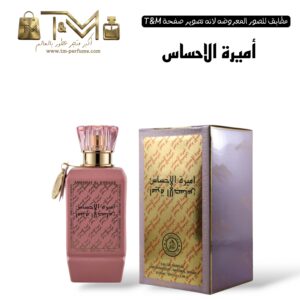 اميره الاحساس