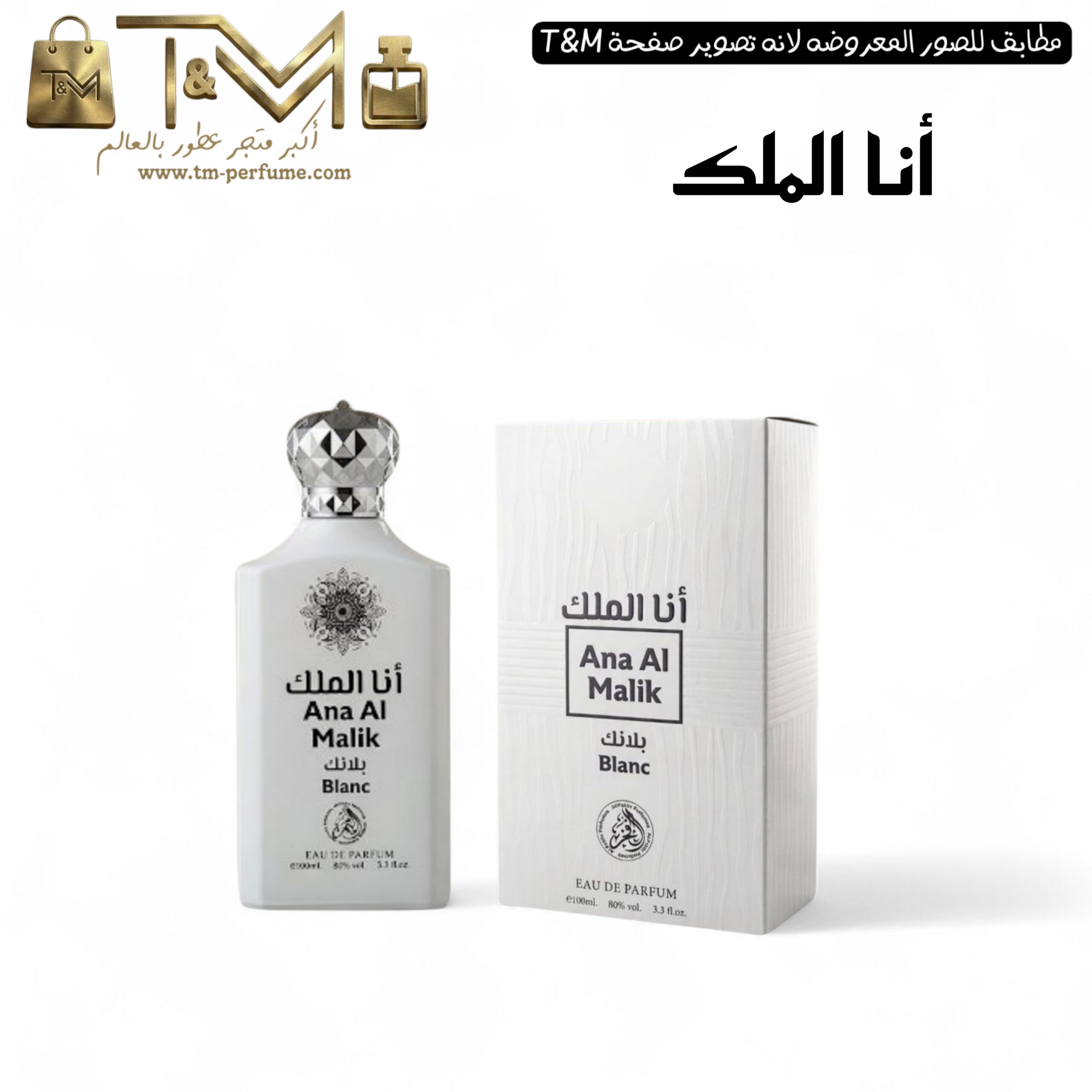 انا الملك