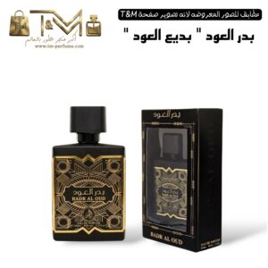 بدر العود ( بديع العود )