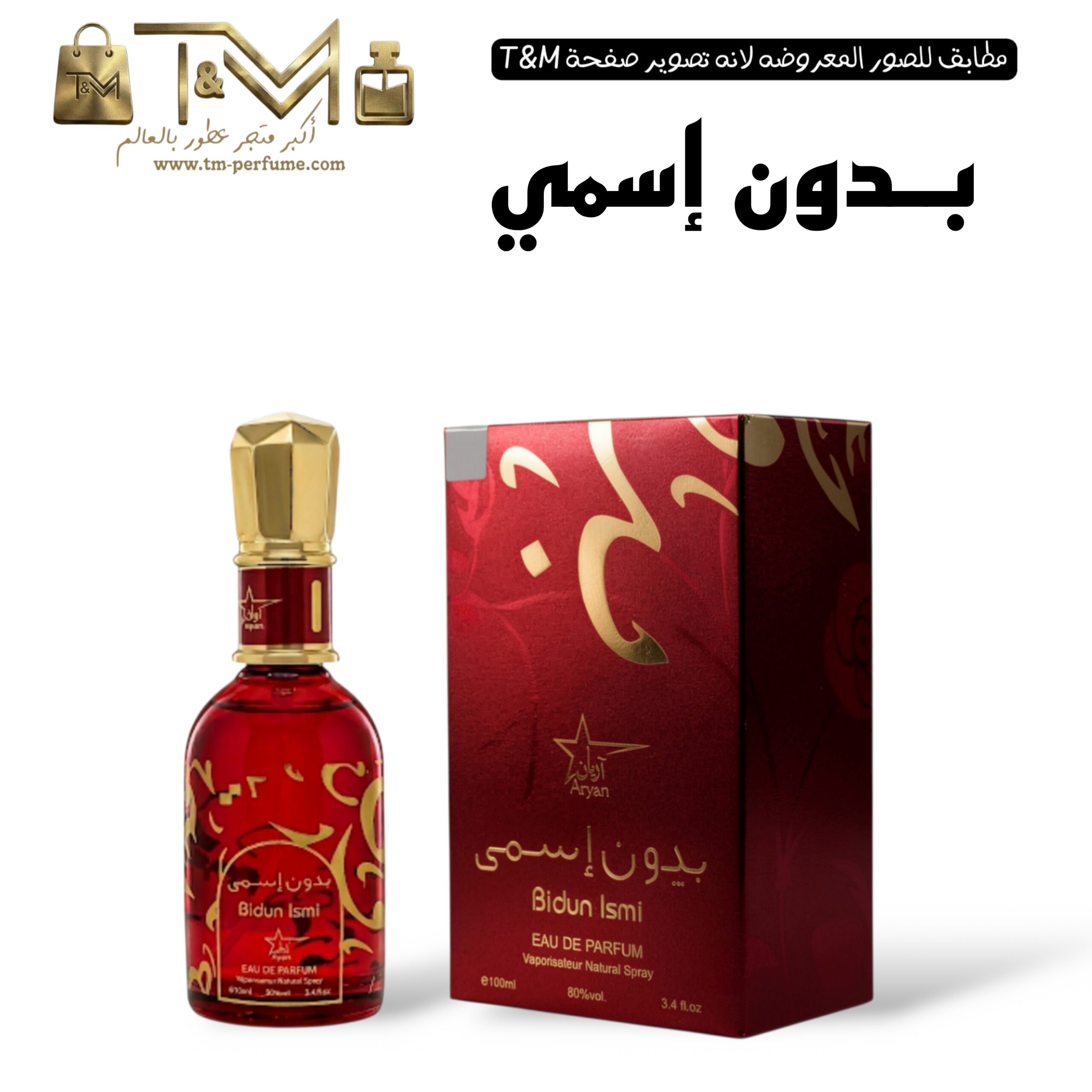 بدون اسمي