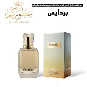 بردايس
