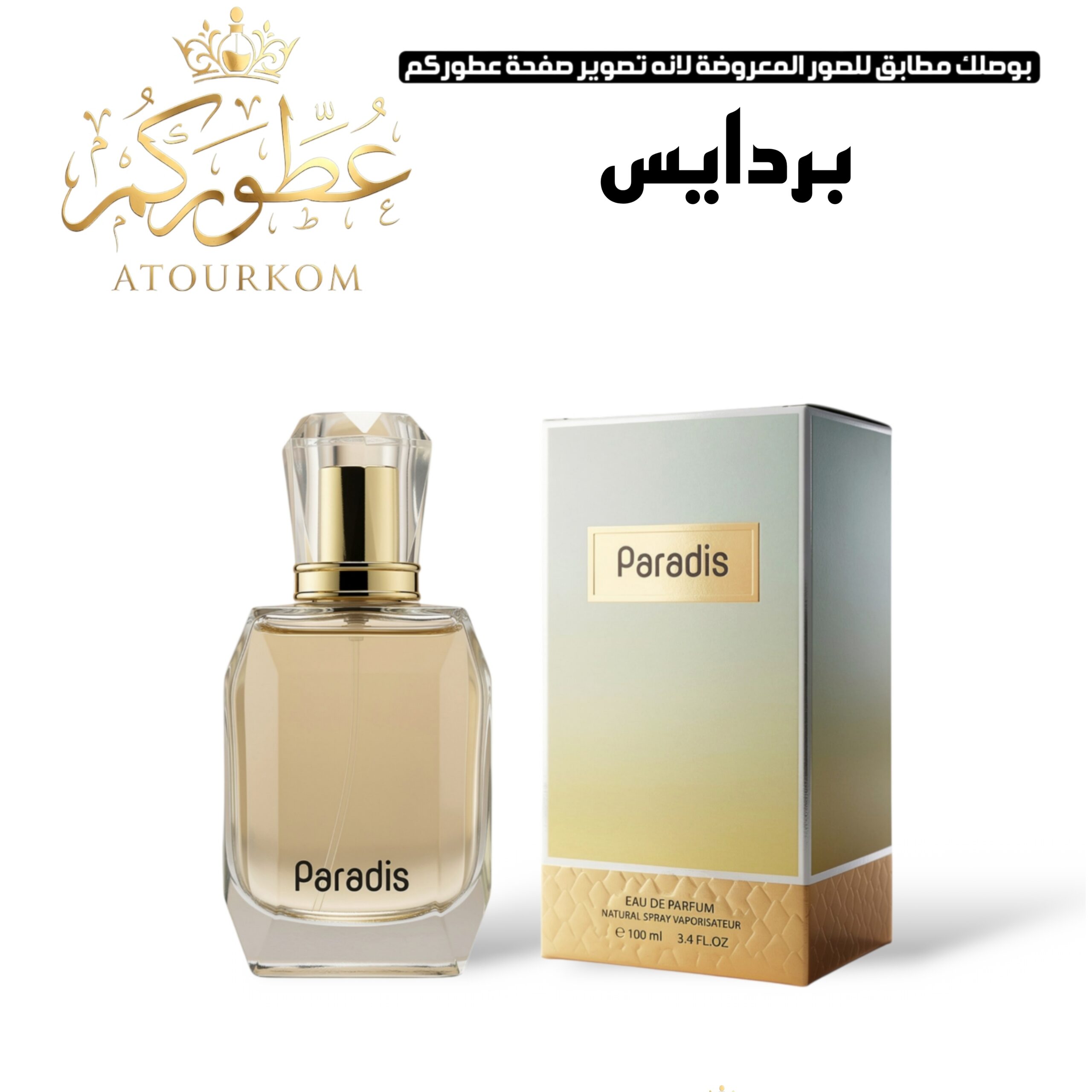 بردايس
