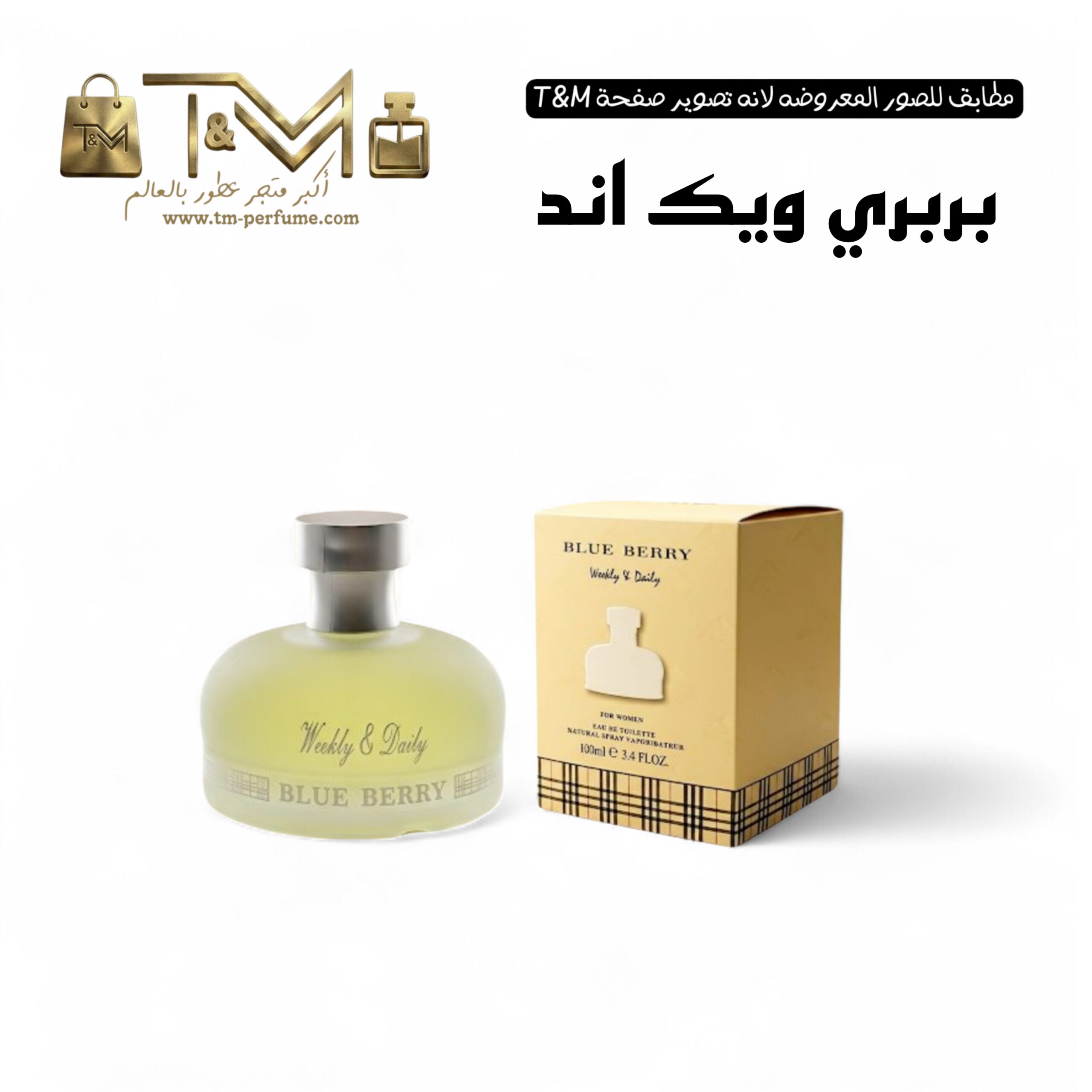 بربري ويك اند