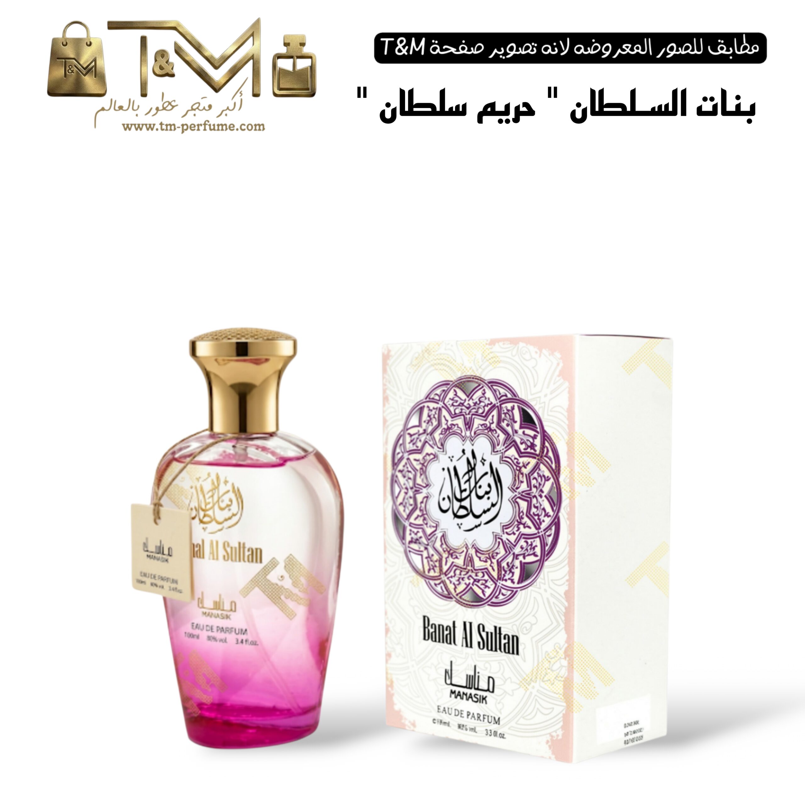 بنات السلطان ( حريم سلطان)