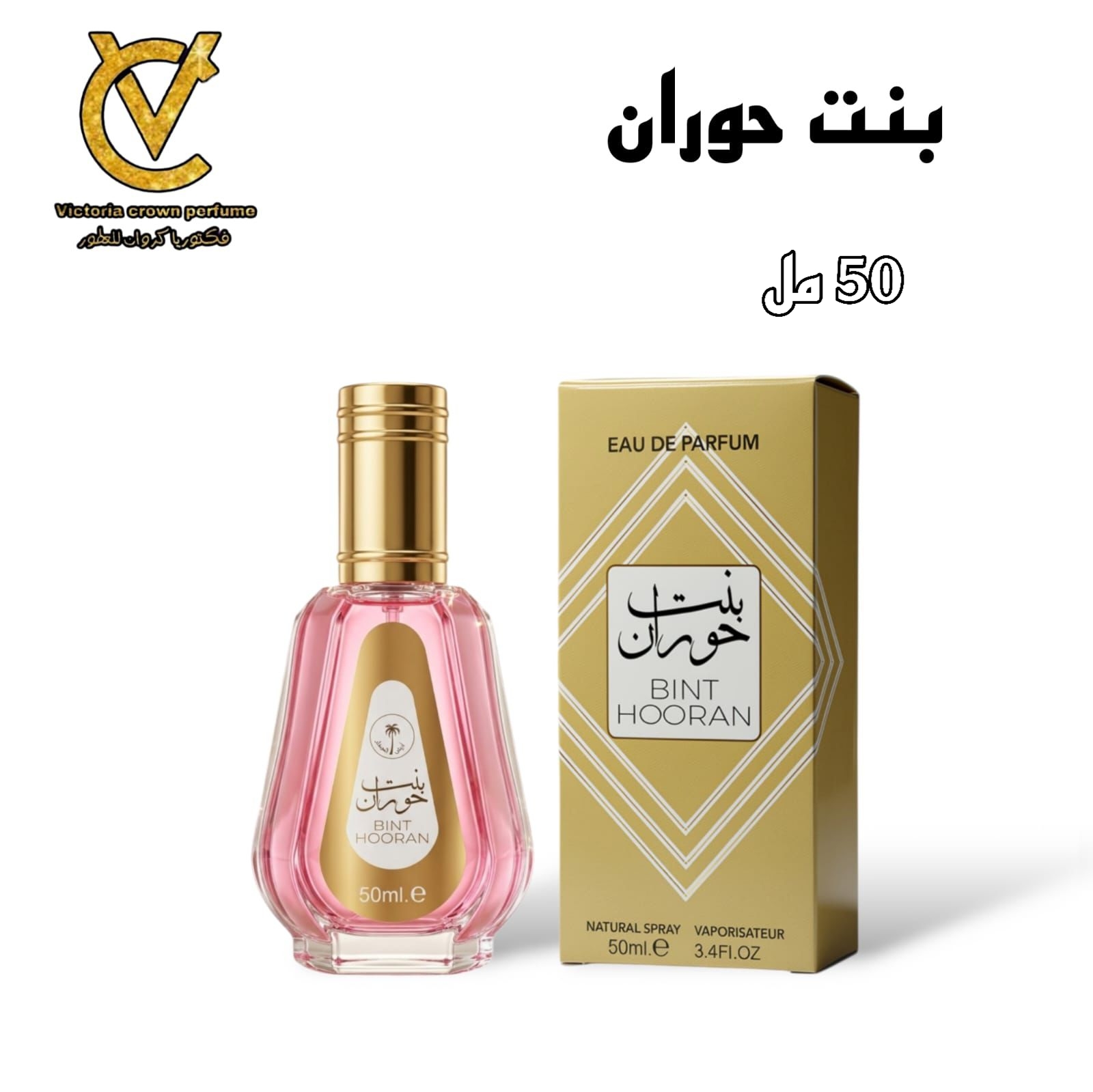 بنت حوران