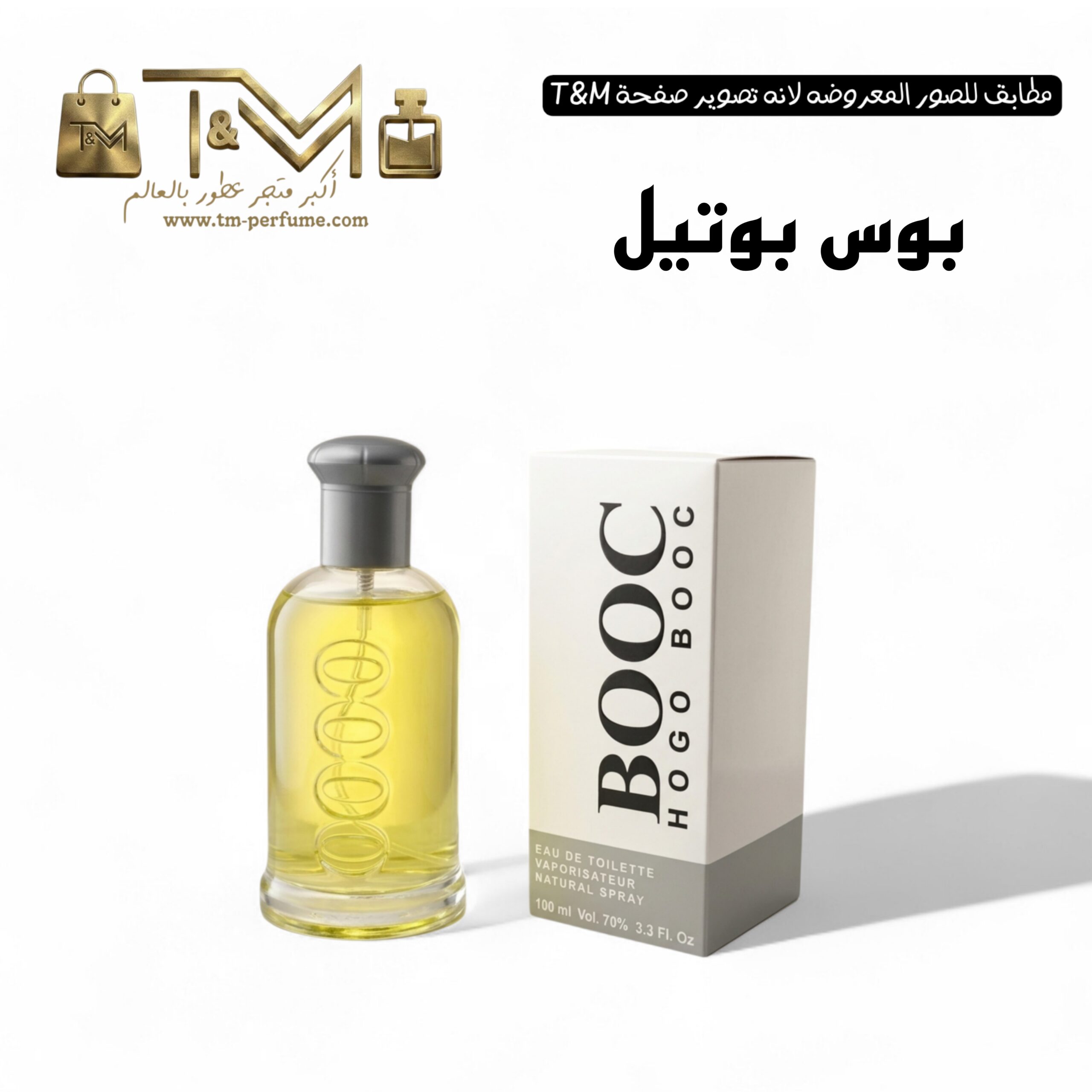 بوس بوتيل