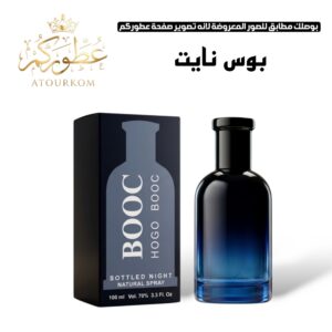 بوس نايت